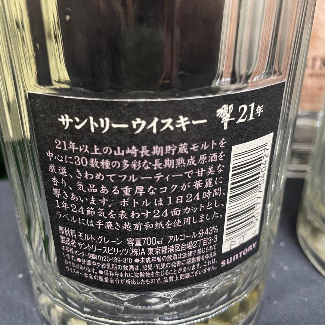 サントリー【響21年2本含む】空瓶6本セット 未洗浄 空ボトル SUNTORY