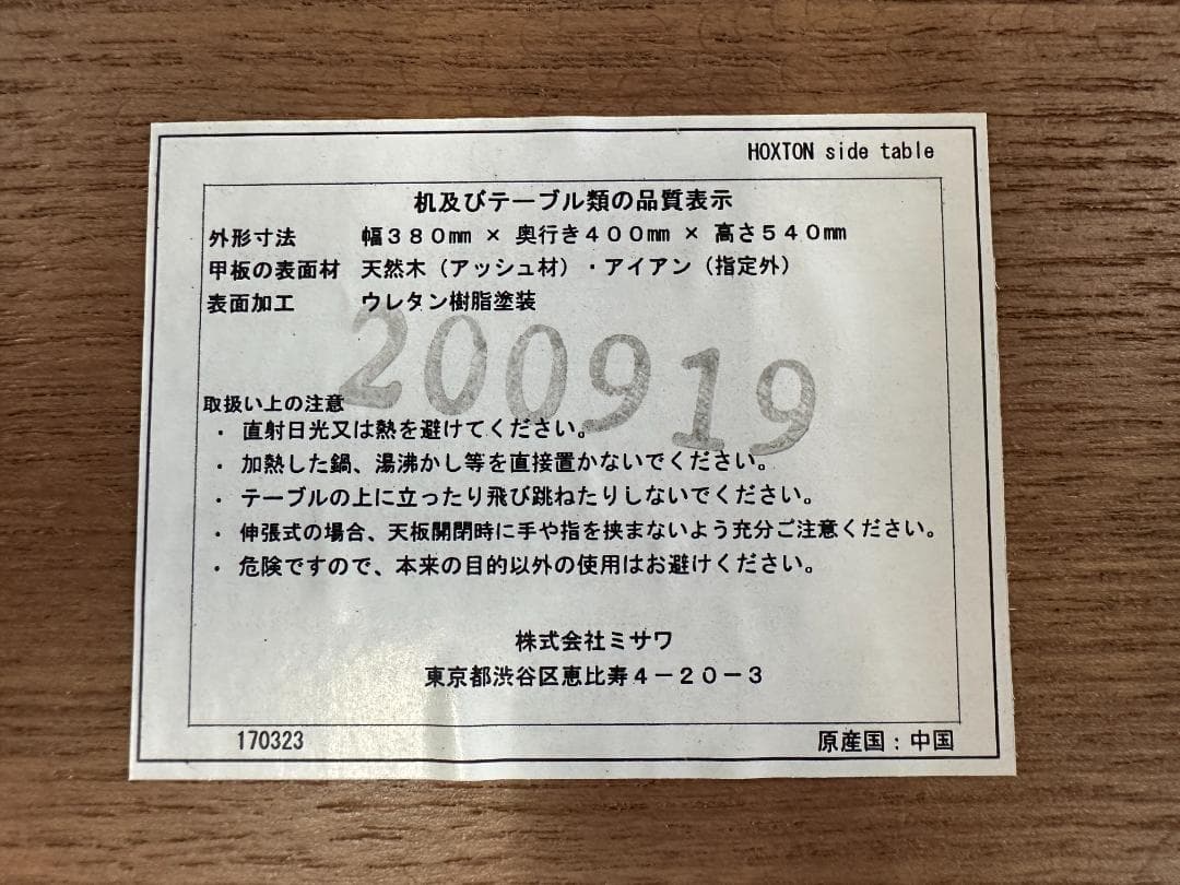 unico　サイドテーブル　HOXTON　ブラウン