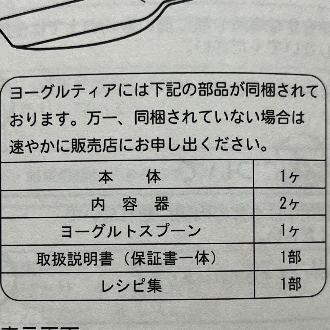 タニカ　ヨーグルトメーカー YOGURTIA（YM-1200）
