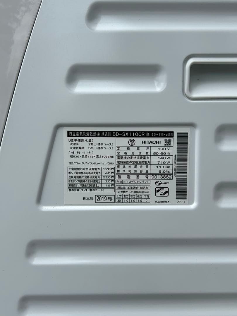 【引取限定】日立　ビッグドラム　ドラム式洗濯乾燥機　BD-SX110CR 右開き