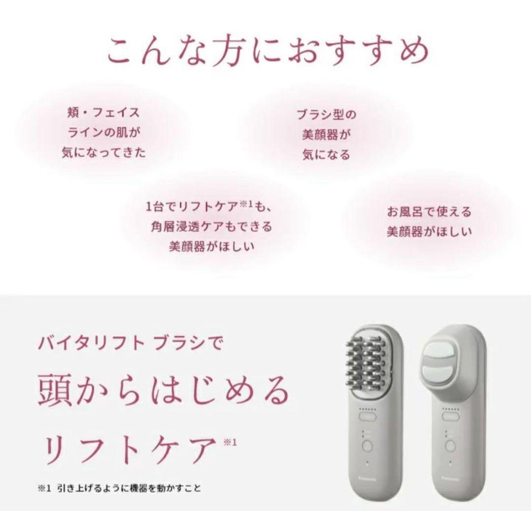ボディ・フェイスケア Panasonic Vitalift Brush EH-SP60