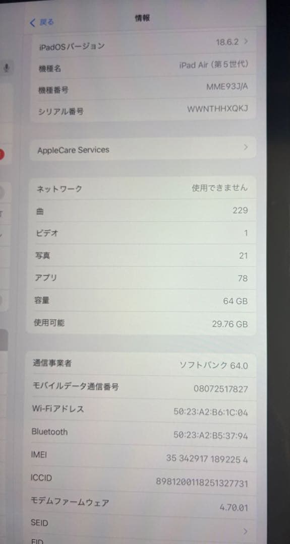 iPad Air 第5世代 64GB Wi-Fi+Cellular 純正ケース付