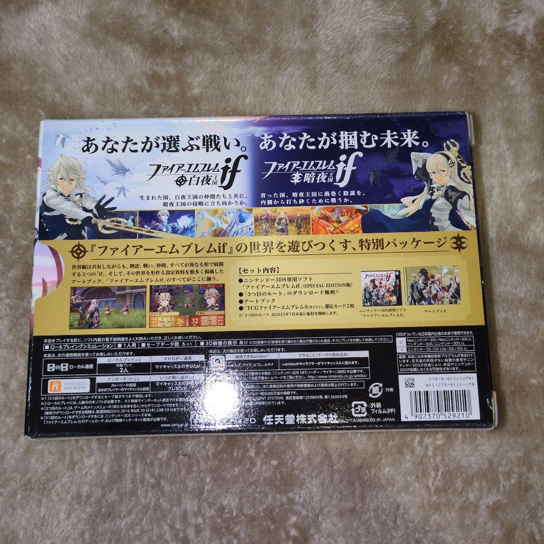 ファイアーエムブレムif SPECIAL EDITION