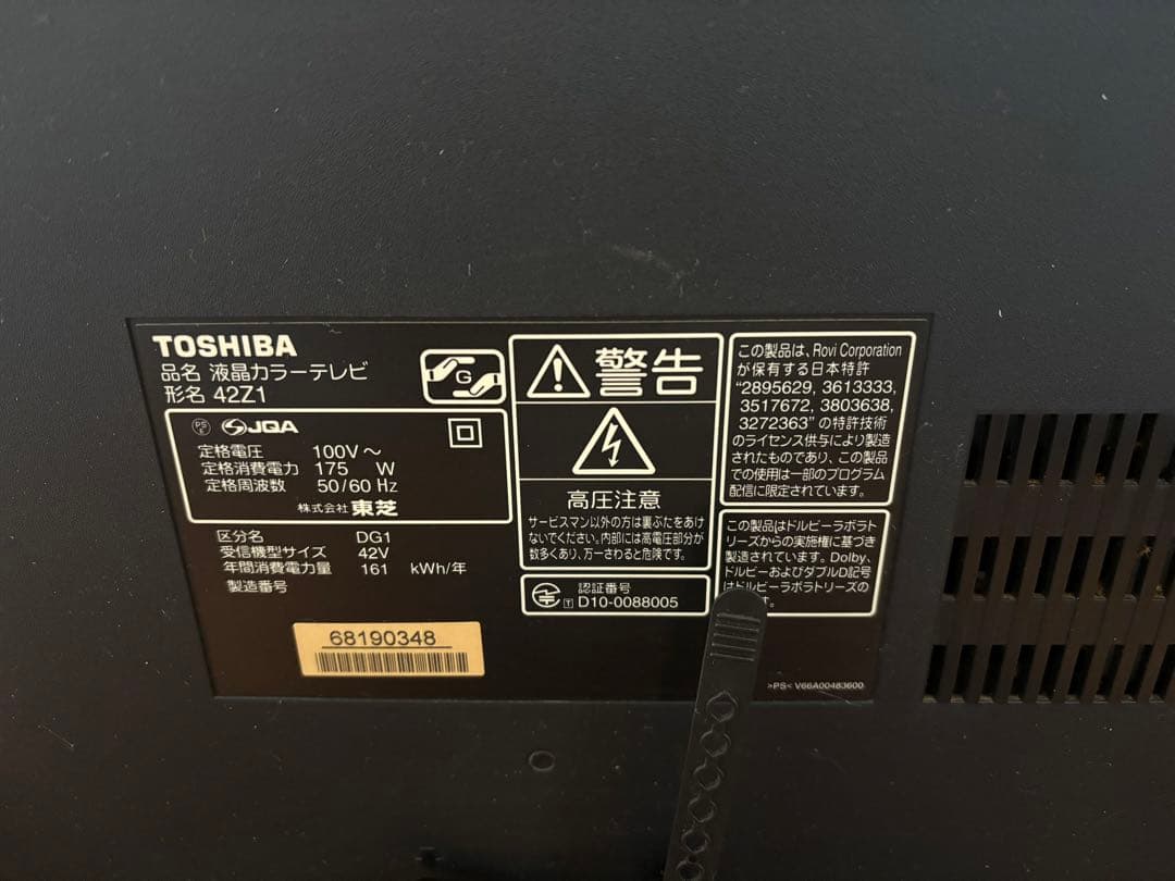 TOSHIBA REGZA 液晶テレビ　42Z1