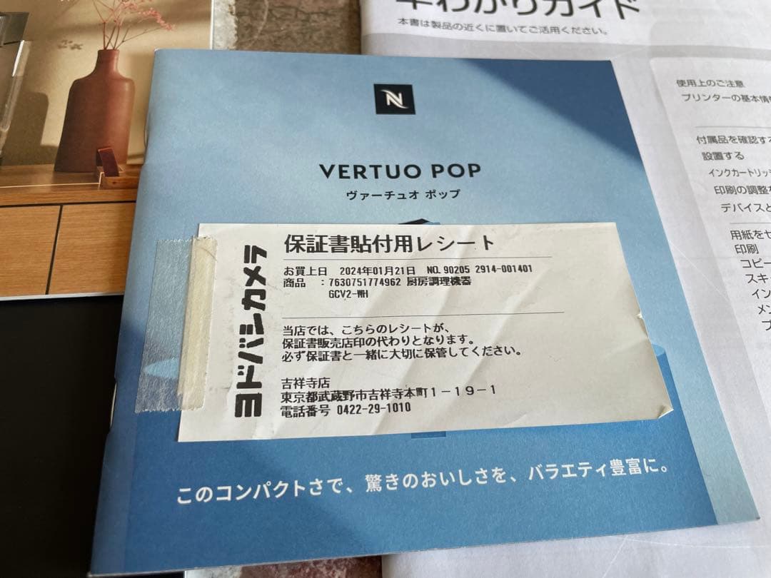 ネスプレッソ GCV2-WH-W ヴァーチュオ ポップ ココナッツホワイト