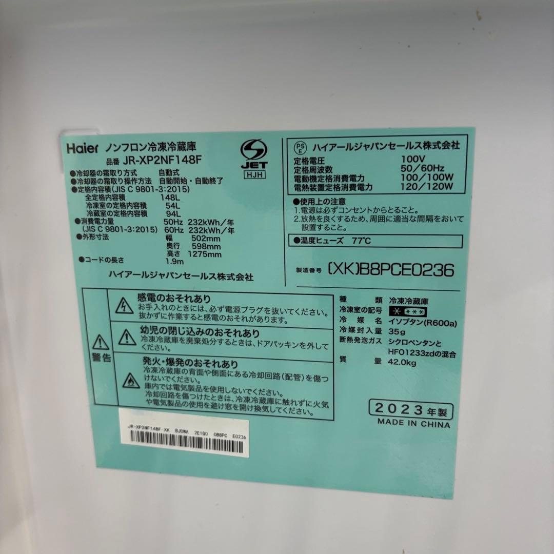 ★147　冷蔵庫　洗濯機　電子レンジ　Haier　一人暮らし　安い　設置無料