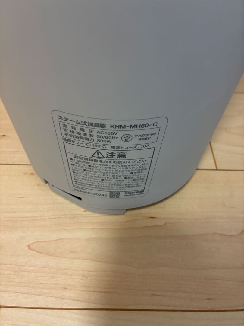 スチーム式加湿器 KHM-MH60-C アイリスオーヤマ