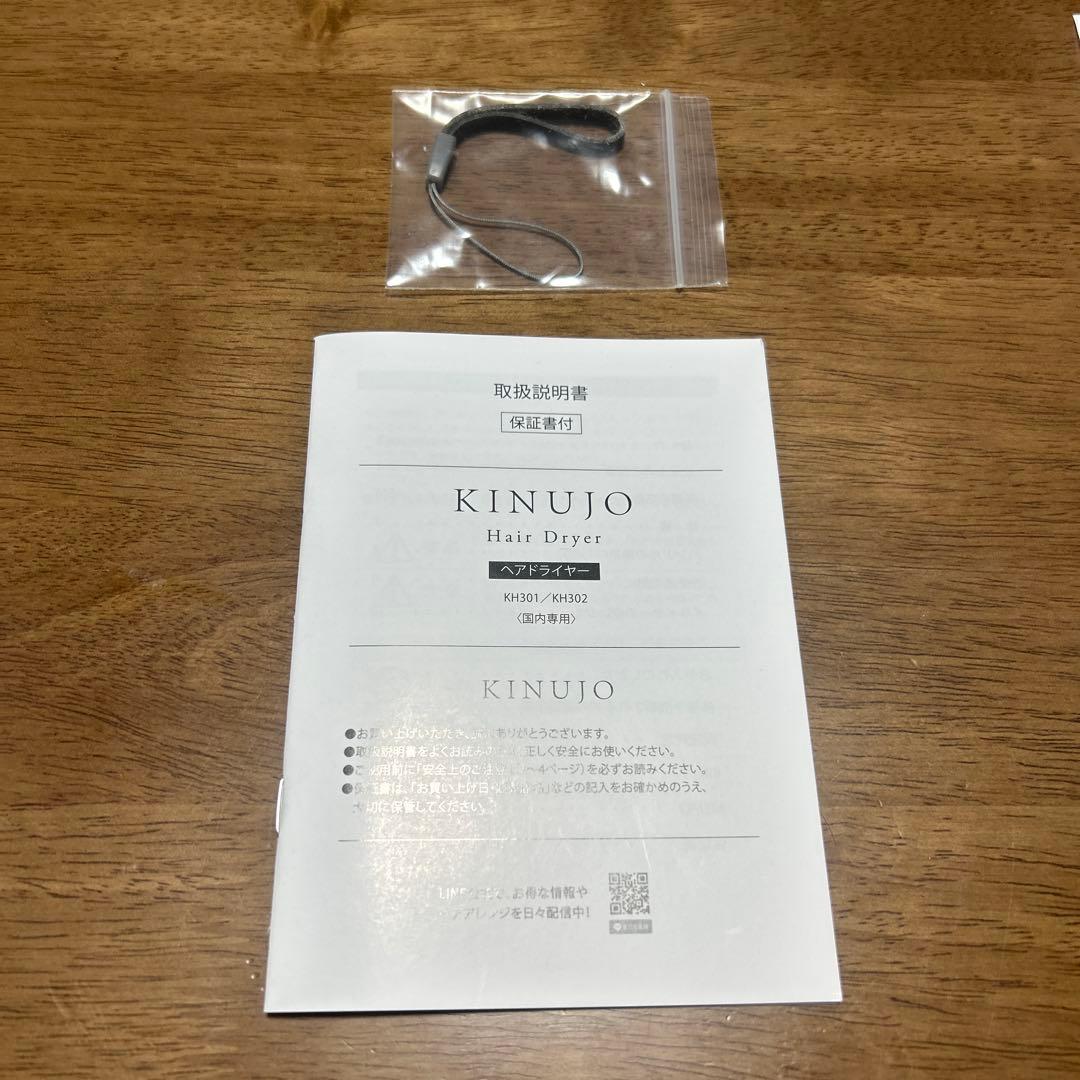 新品未使用 KINUJO 絹女 ドライヤー ホワイト KH301