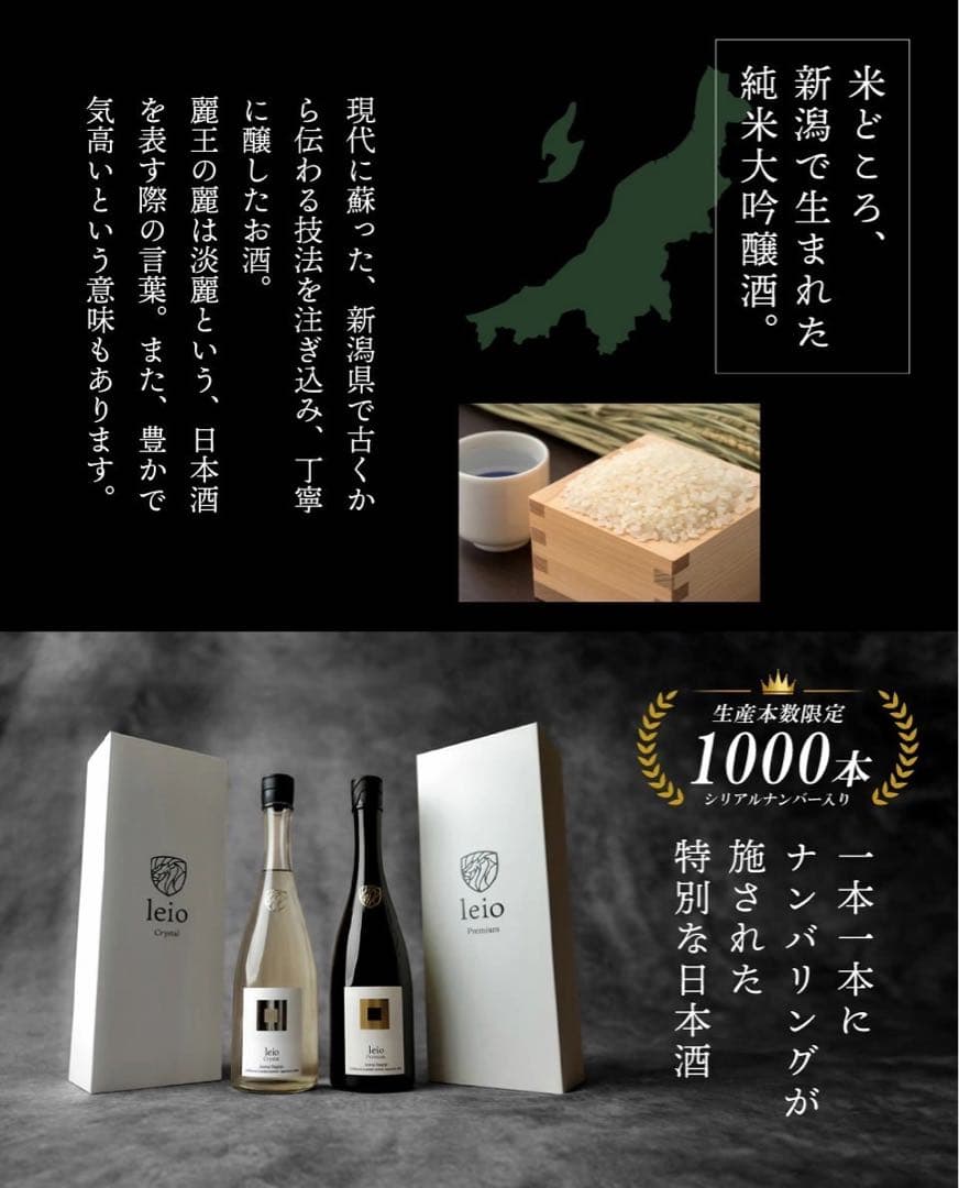 日本酒　leio