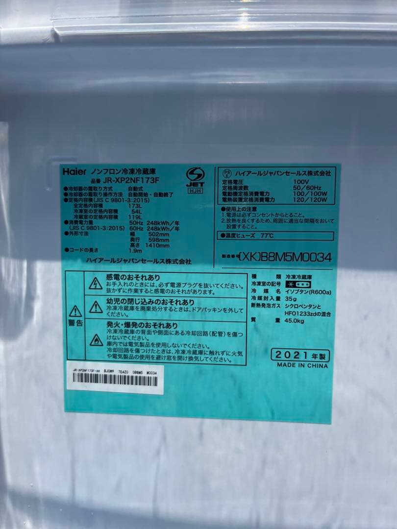 美品２点セット　173L冷蔵庫　9kg洗濯機