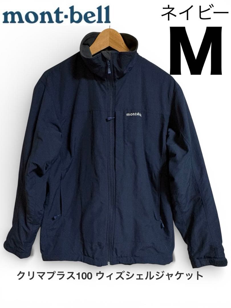 ✨美品✨mont-bellモンベルクリマプラス100 ウィズシェルジャケットM
