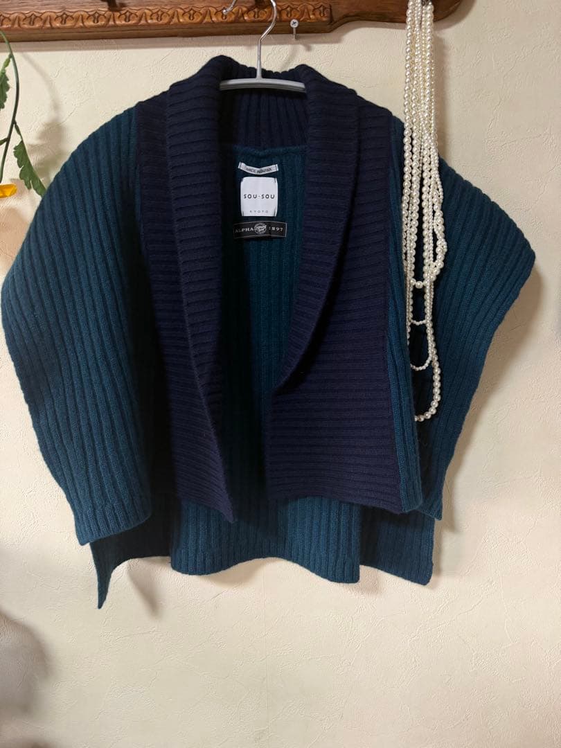試着のみ　ソウソウ　SOU・SOU×ALPHA カシミヤ混 背子 海緑色×深紺