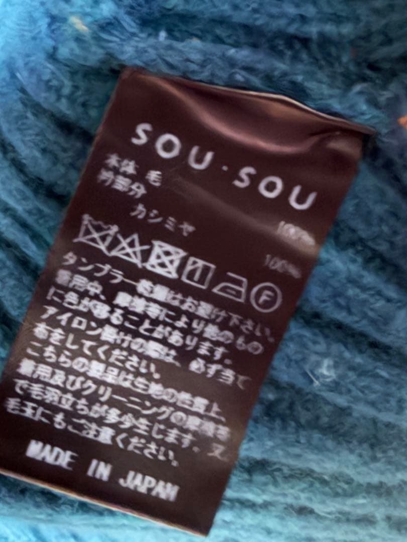 試着のみ　ソウソウ　SOU・SOU×ALPHA カシミヤ混 背子 海緑色×深紺