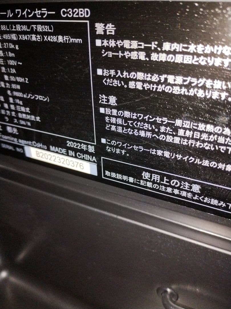 Lefier ワインセラー 32本収納 コンプレッサー式