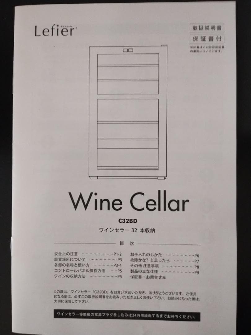 Lefier ワインセラー 32本収納 コンプレッサー式