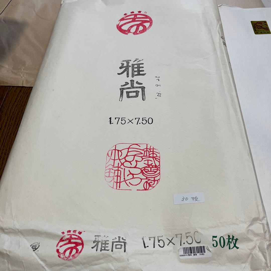 高級手漉き聯落1.75×7.5色々73枚たぶん30000円以上のお品