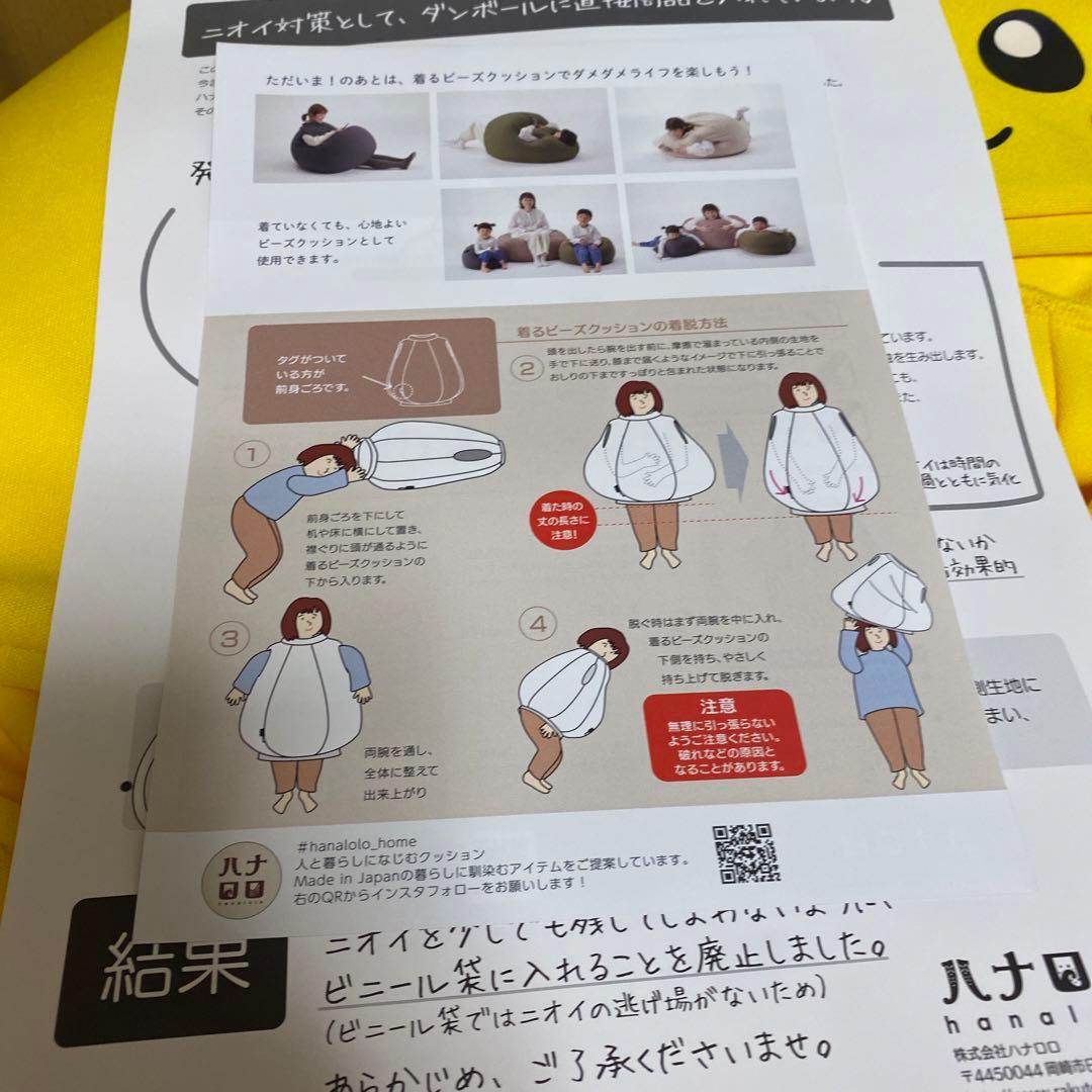 ピカチュウ　着るビーズクッション