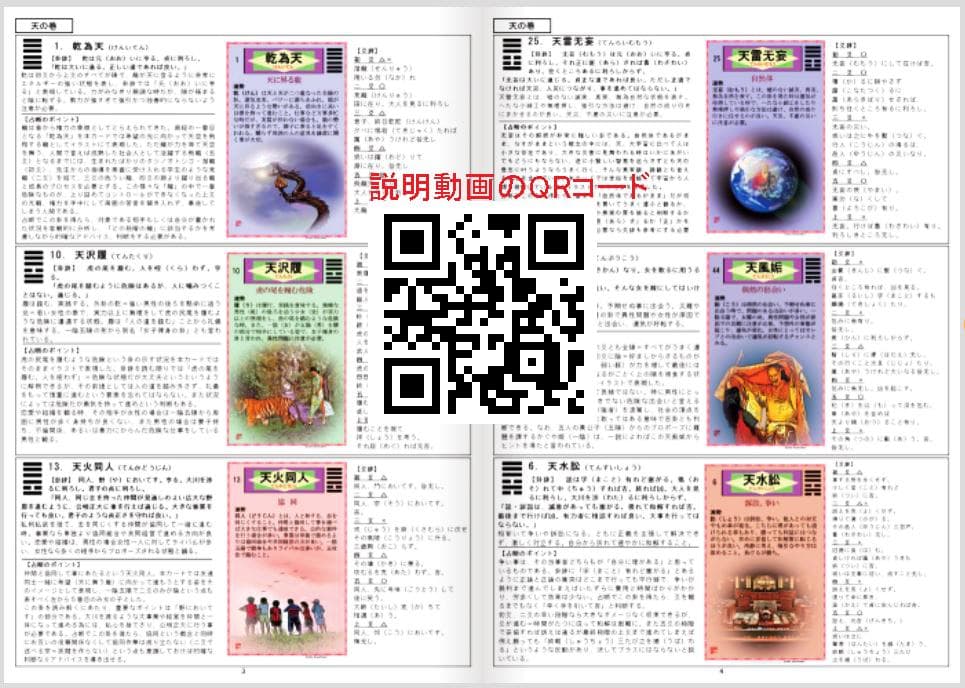 【易を完全マスター！】易占タロットカード＋易占術入門セット