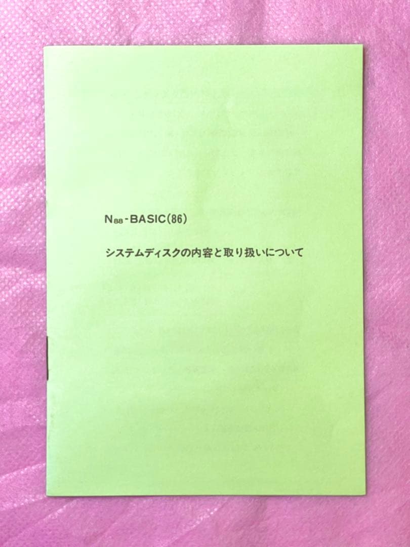 PC-9801F2 N88-日本語BASIC(86) システムディスク