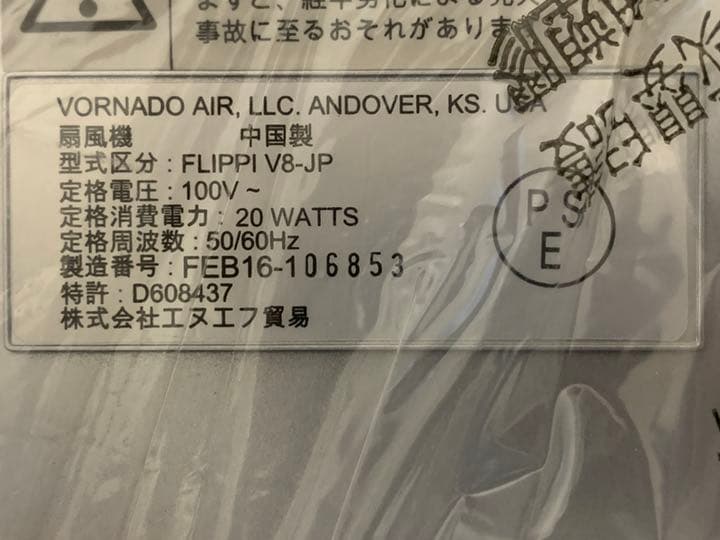 VORNADO ボルネード FLIPPI V8-JP