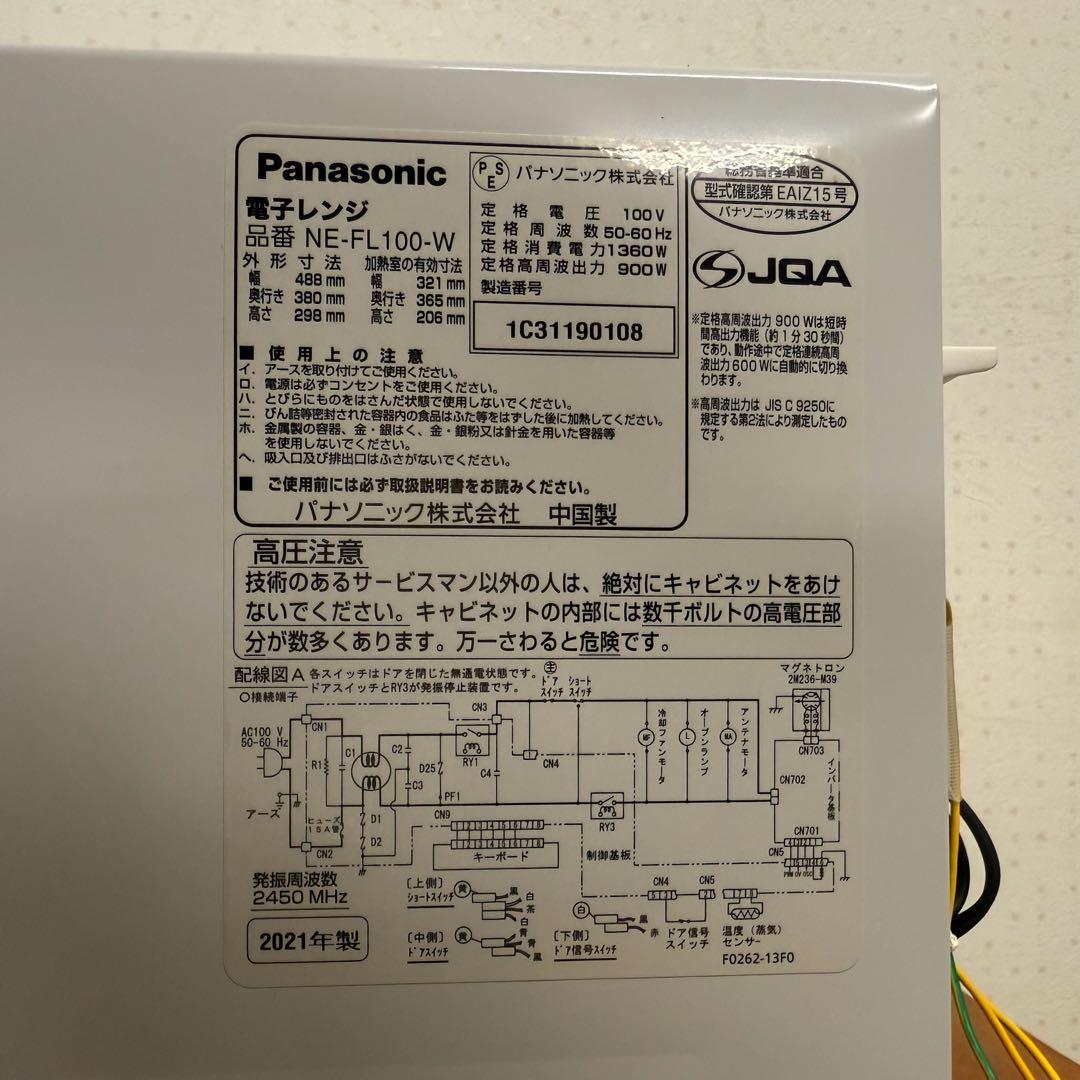 ● 美品 Panasonic パナソニック 電子レンジ NE-FL100-W