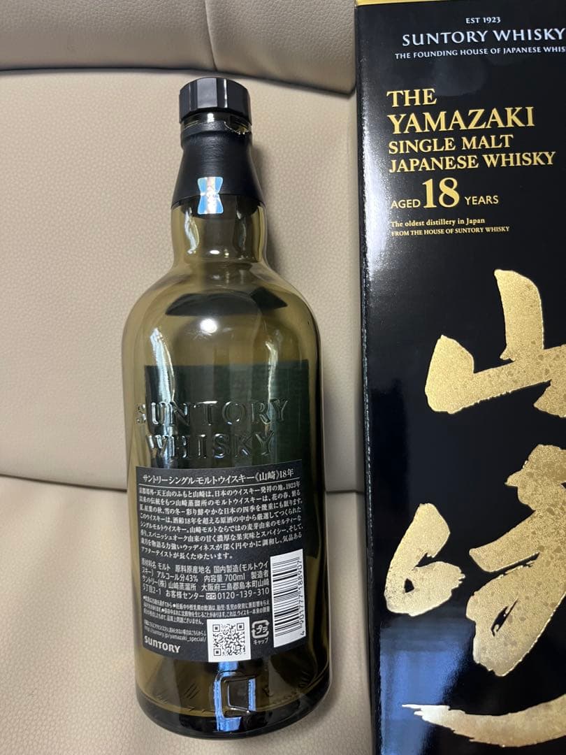 山崎 18年 空瓶1本・空箱1箱