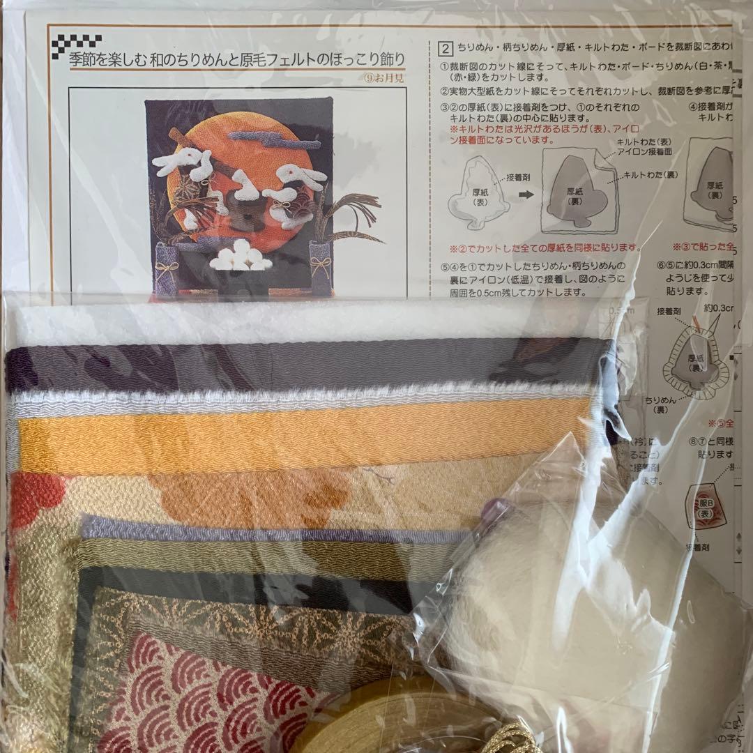 フェリシモクチュリエ　ちりめんと原毛フェルトのほっこり飾り