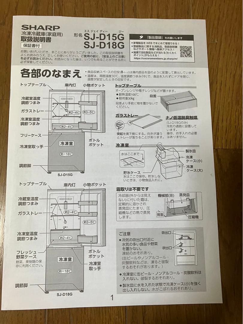 シャープ 冷蔵庫 SJ-D15G-W 152L 2021年製