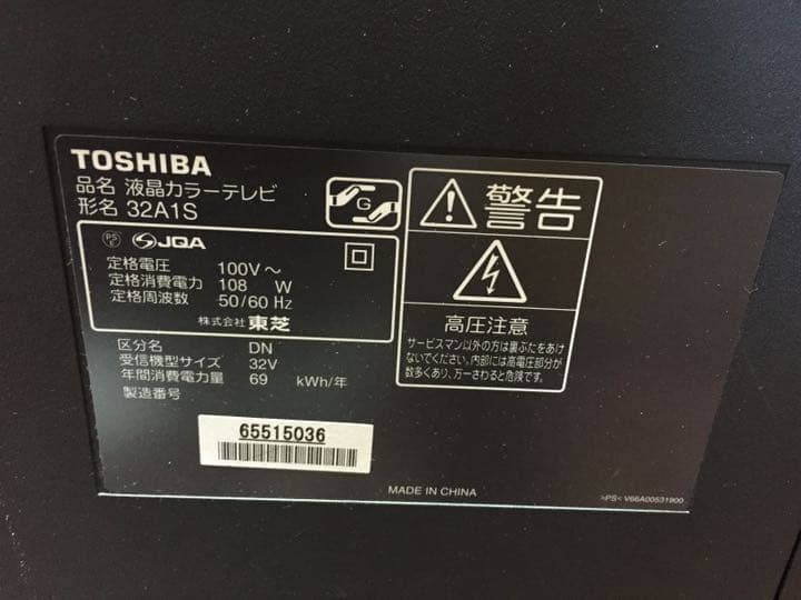 TOSHIBA REGZA 32型液晶テレビ