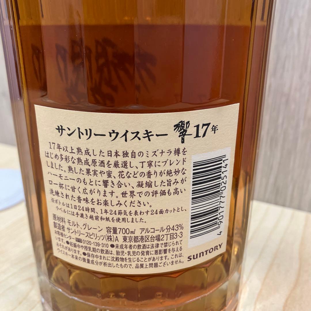 響17 Years Old ウイスキー700ml 未開封