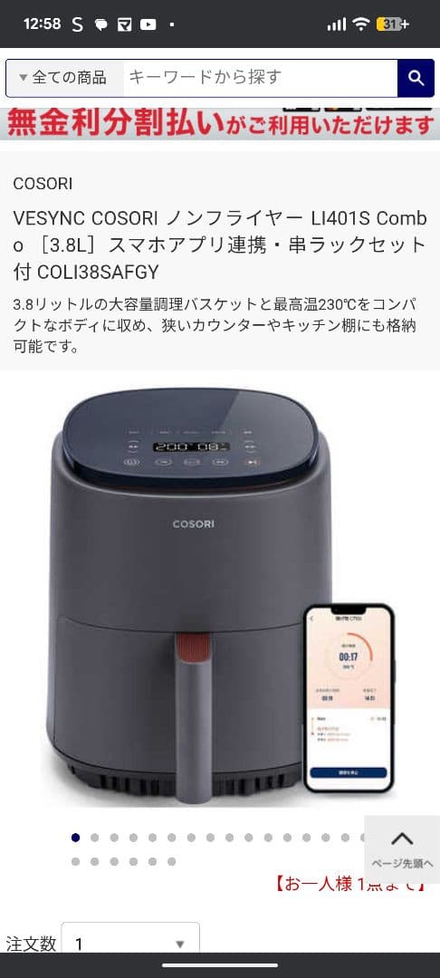 未開封未使用COSORIエアフライヤー（CAF-LI401S）