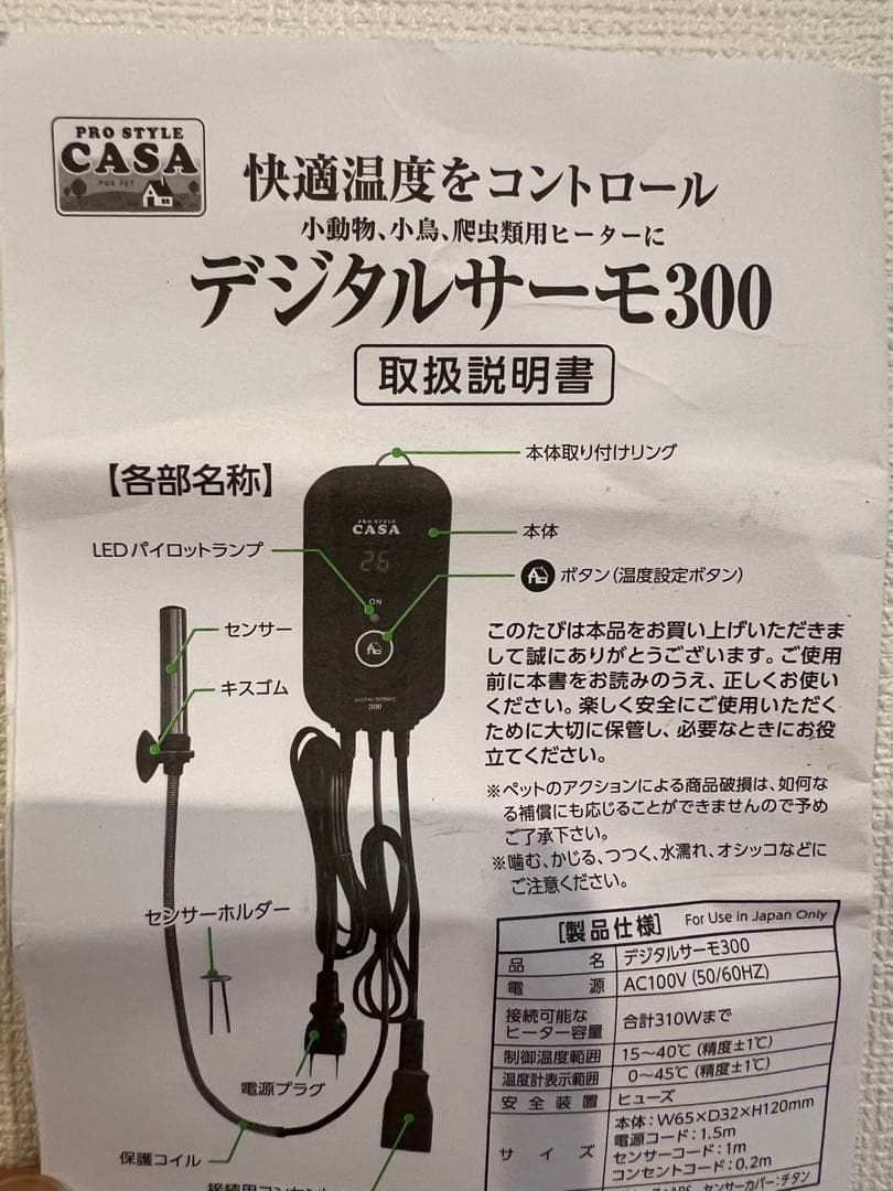 casa デジタルサーモ300 ヒートセラミック100w