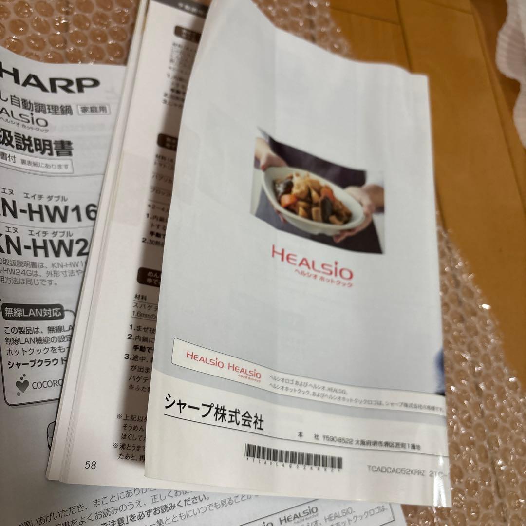 【未使用】HEALSIO/ヘルシオホットクックKN-HW16G-W 2022年製