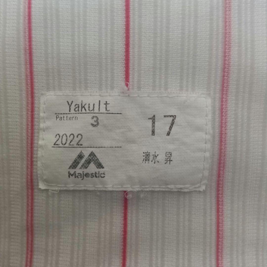 ヤクルトスワローズ　清水昇　実使用　本人着用上下セット 福袋当選品