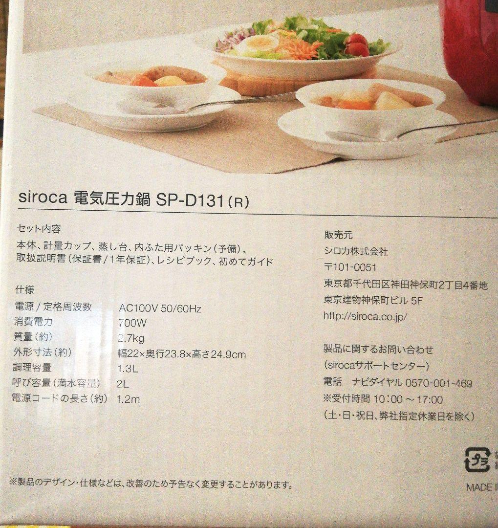 SP-D131 電気圧力鍋 炊飯器