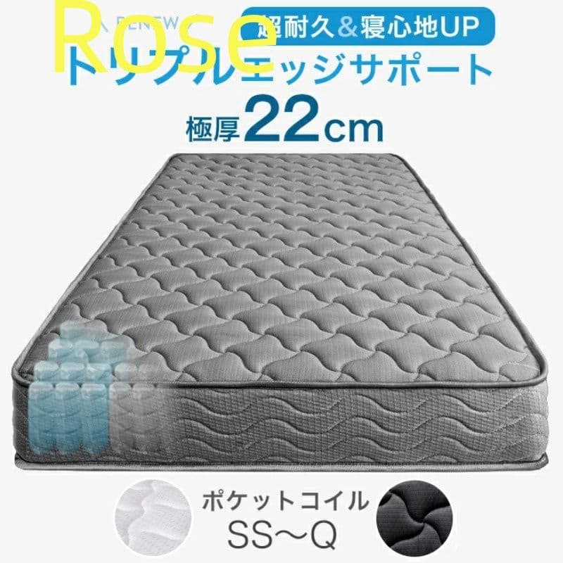 【22cm厚】ニット生地 ポケットコイルマットレス | トリプルエッジサポート