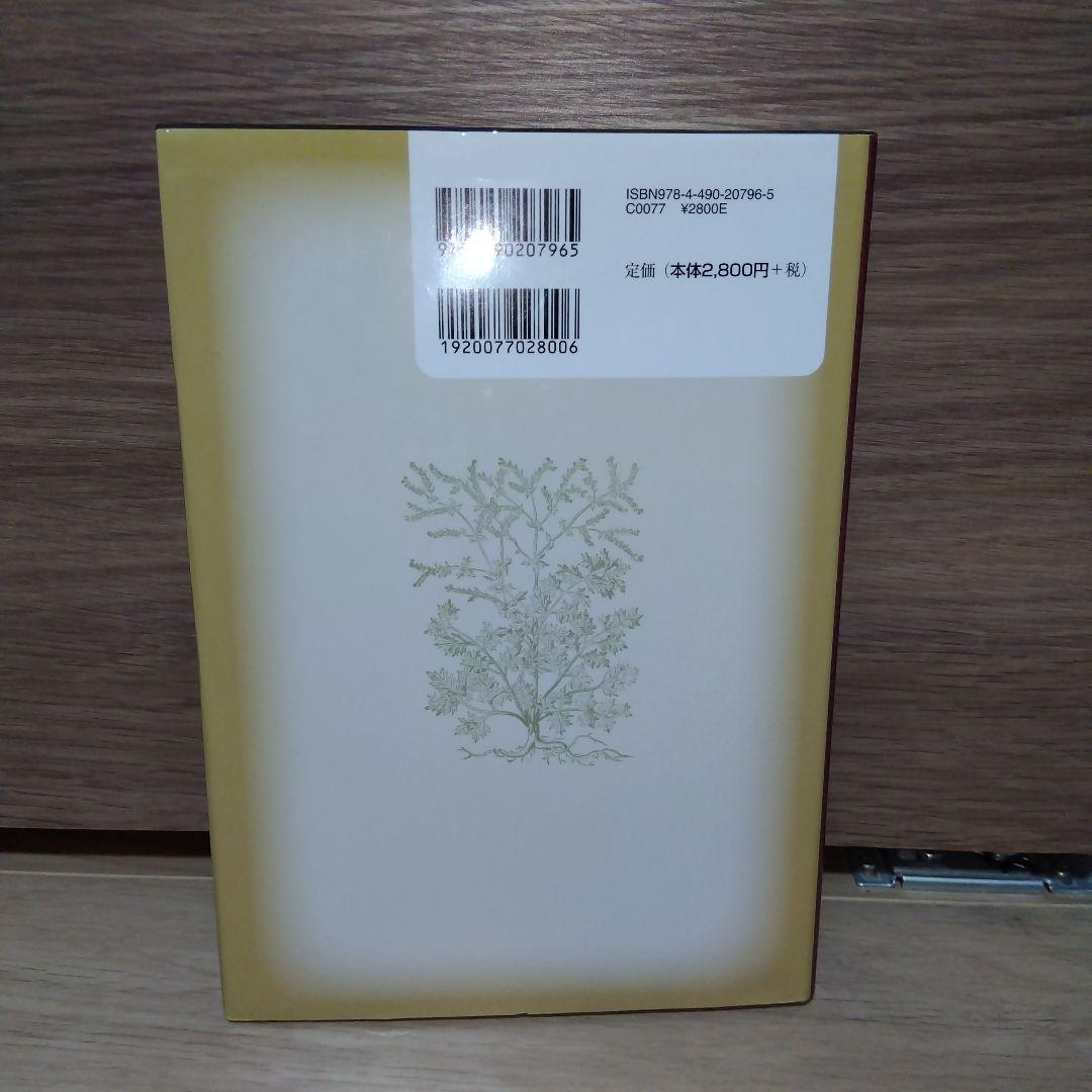 ハーブ占星術　sc1