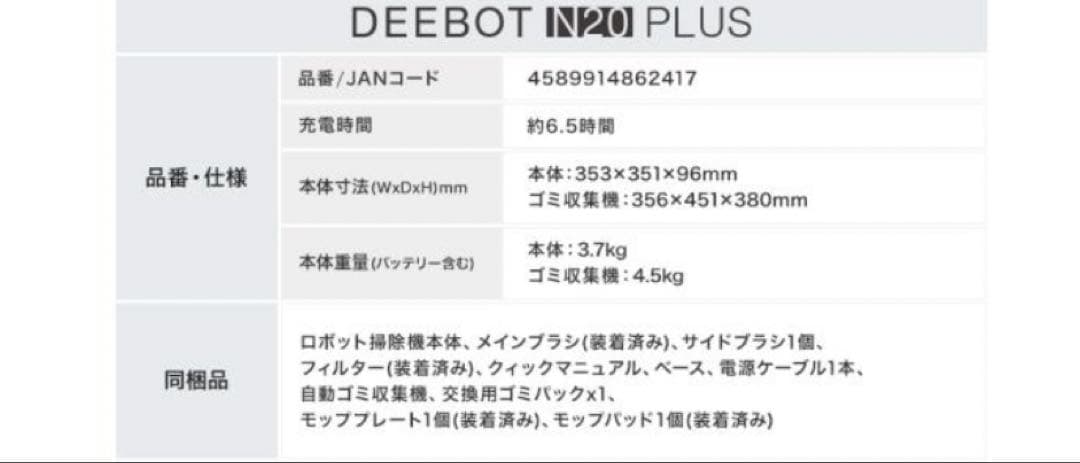 ECOVACS DEEBOT N20 PLUS ブラック