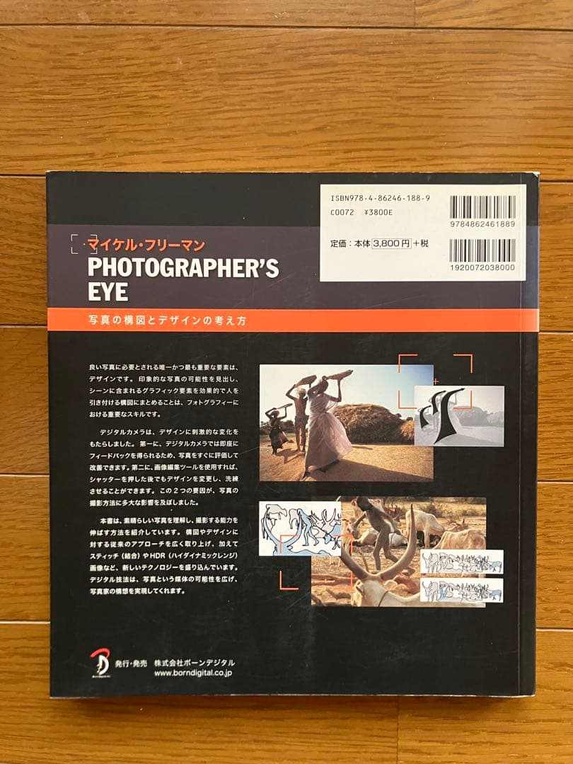 マイケル・フリーマン　写真の撮り方を指南する4冊セット