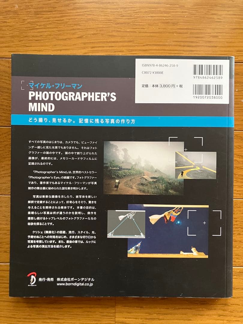 マイケル・フリーマン　写真の撮り方を指南する4冊セット