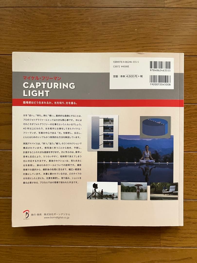 マイケル・フリーマン　写真の撮り方を指南する4冊セット