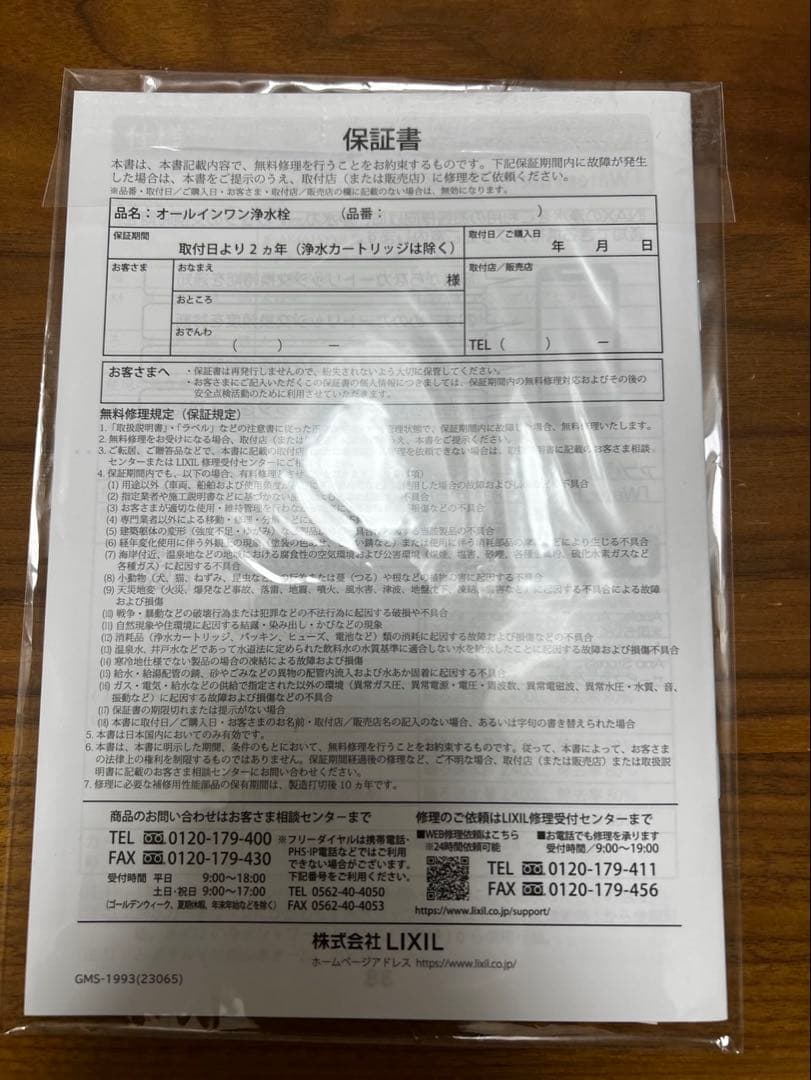 LIXIL/オールインワン浄水器(JF-AJ461SYX-B)