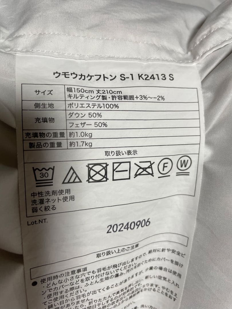 ニトリ羽毛布団　シングル　S-1 K2413 S