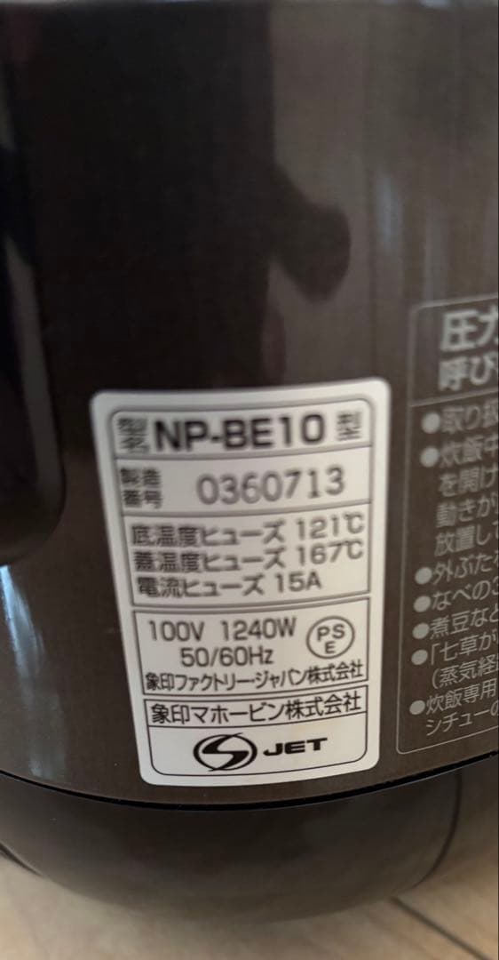 【美品】象印圧力IH炊飯器極め炊きNP-BE10