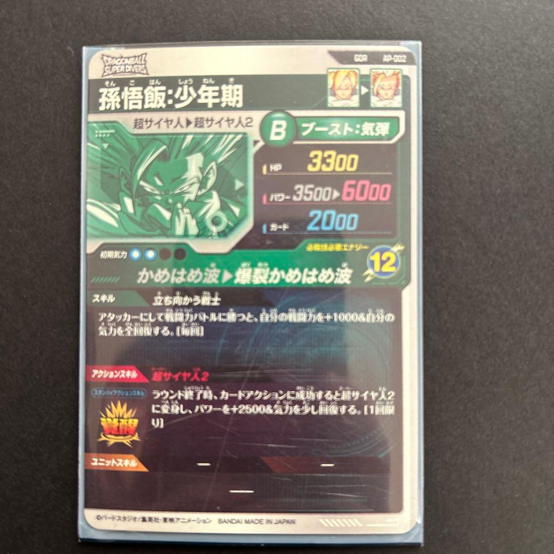 C*6様 ドラゴンボールダイバーズ