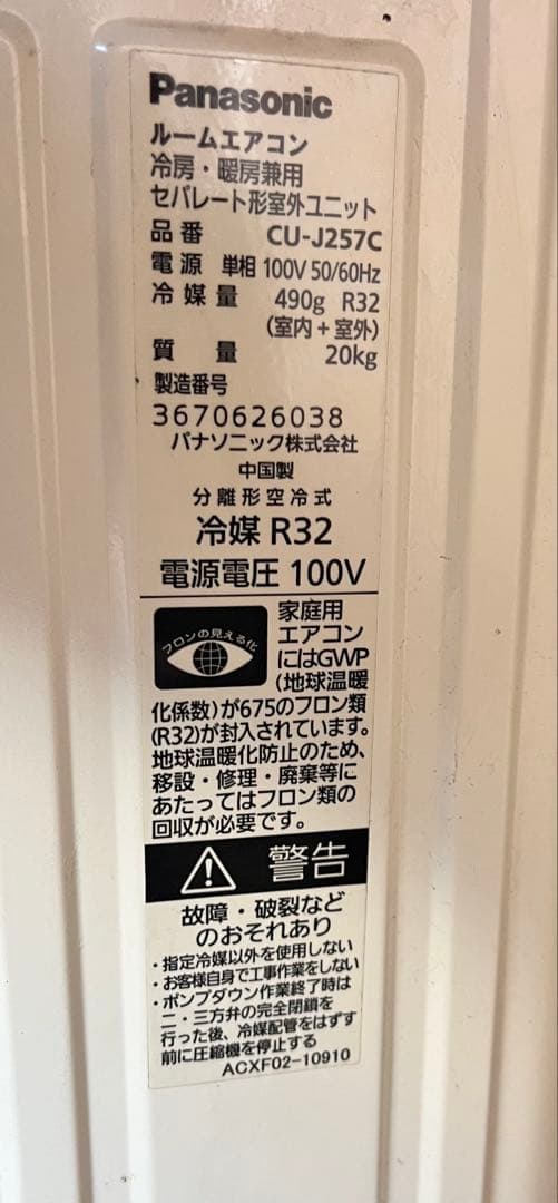 Panasonic CS-J257C-W エアコン本体