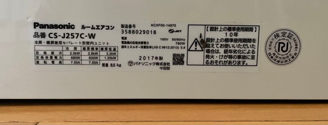 Panasonic CS-J257C-W エアコン本体