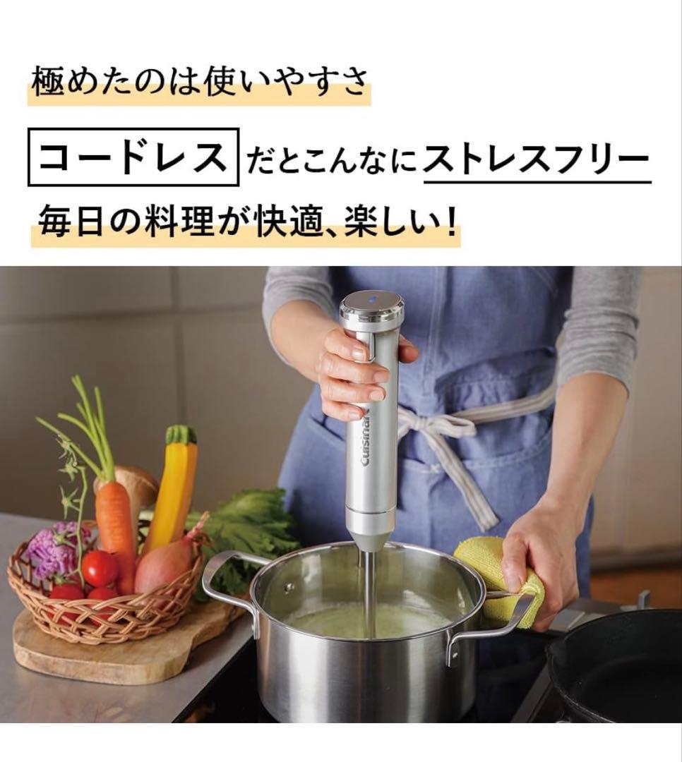 Cuisinart コードレス ハンドブレンダー 530g