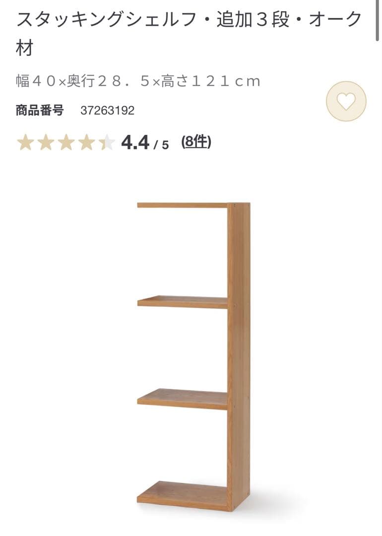 無印　スタッキングシェルフ 追加3段　オーク材