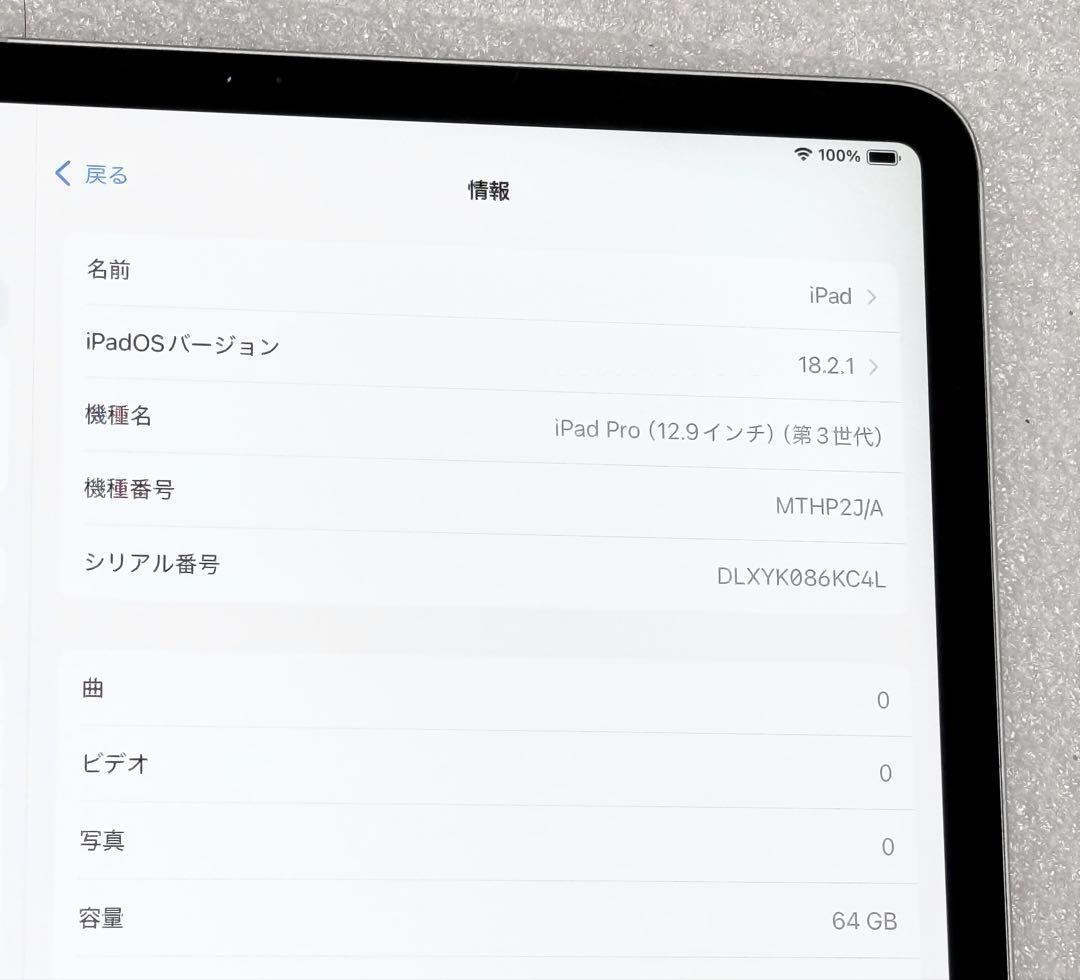良品　iPad Pro 12.9インチ 第3世代 Cellular 64GB